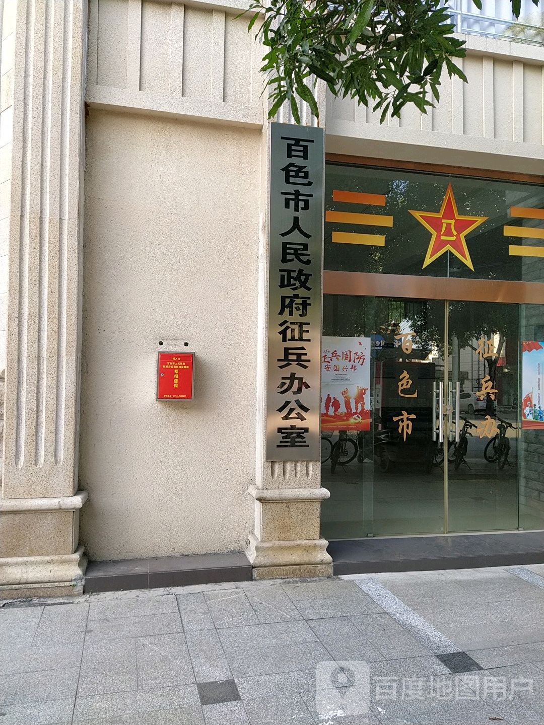 百色市人民政府征兵办公室