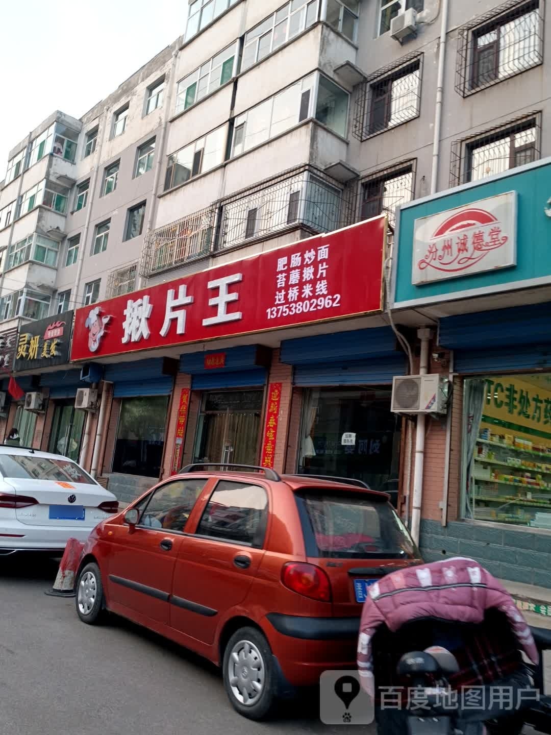揪片王(东一环16区店)