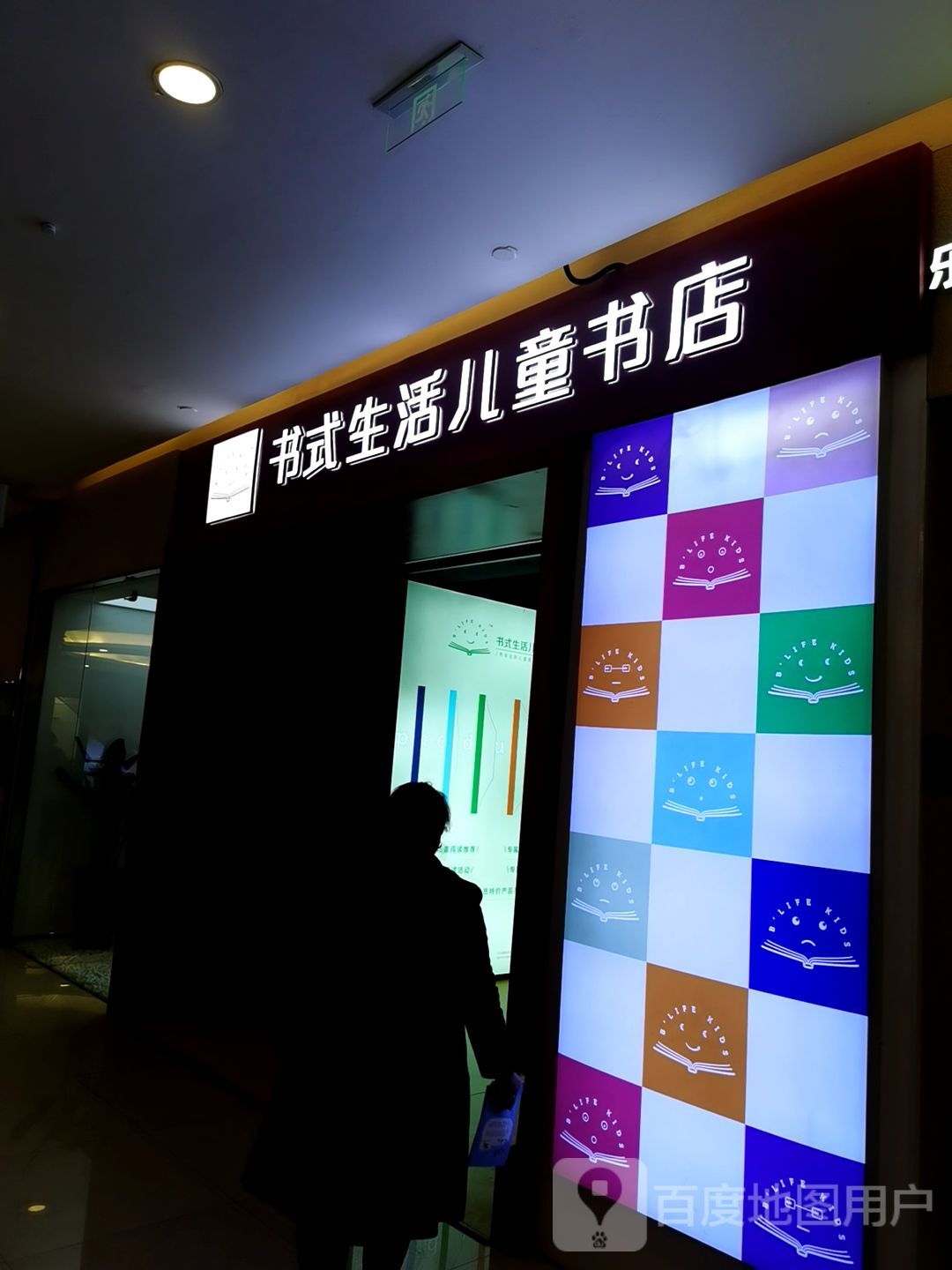 书式生活儿童桌店(常州武进吾悦广场店)
