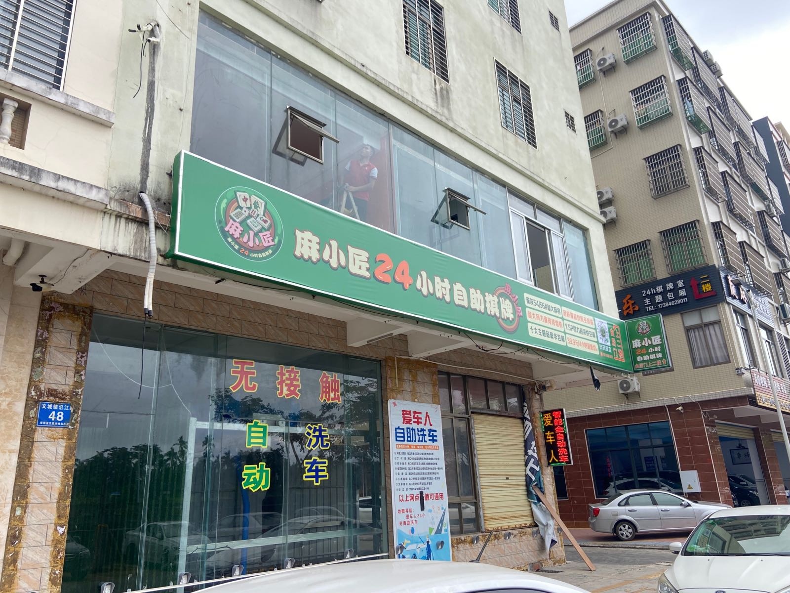 麻小匠24小时自助棋牌