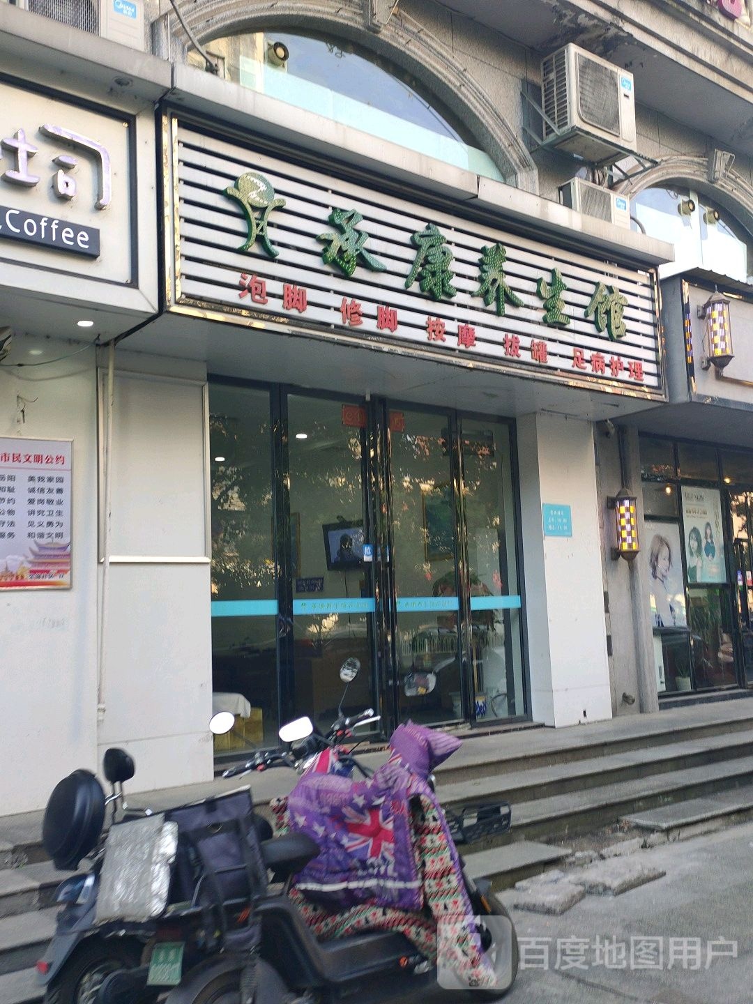 承康羊生馆