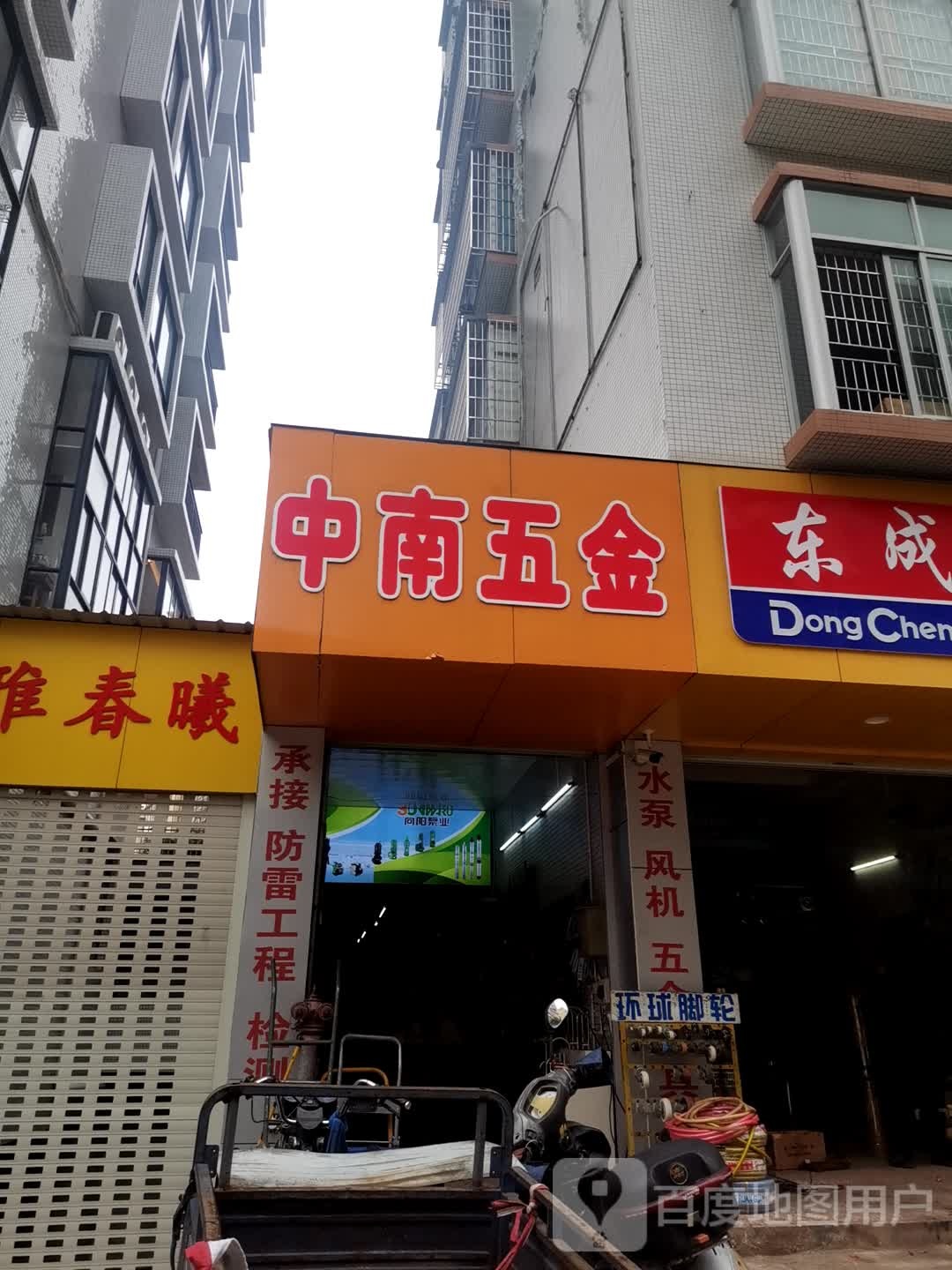 中南五金公司