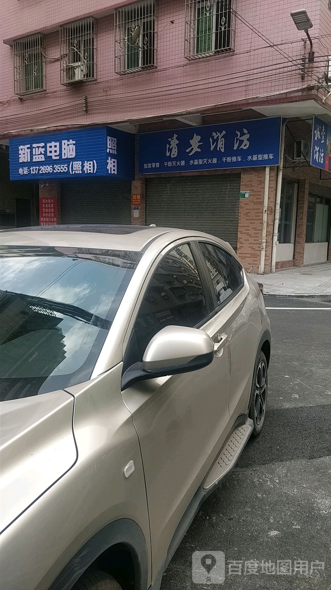 新蓝电脑(广清大道店)