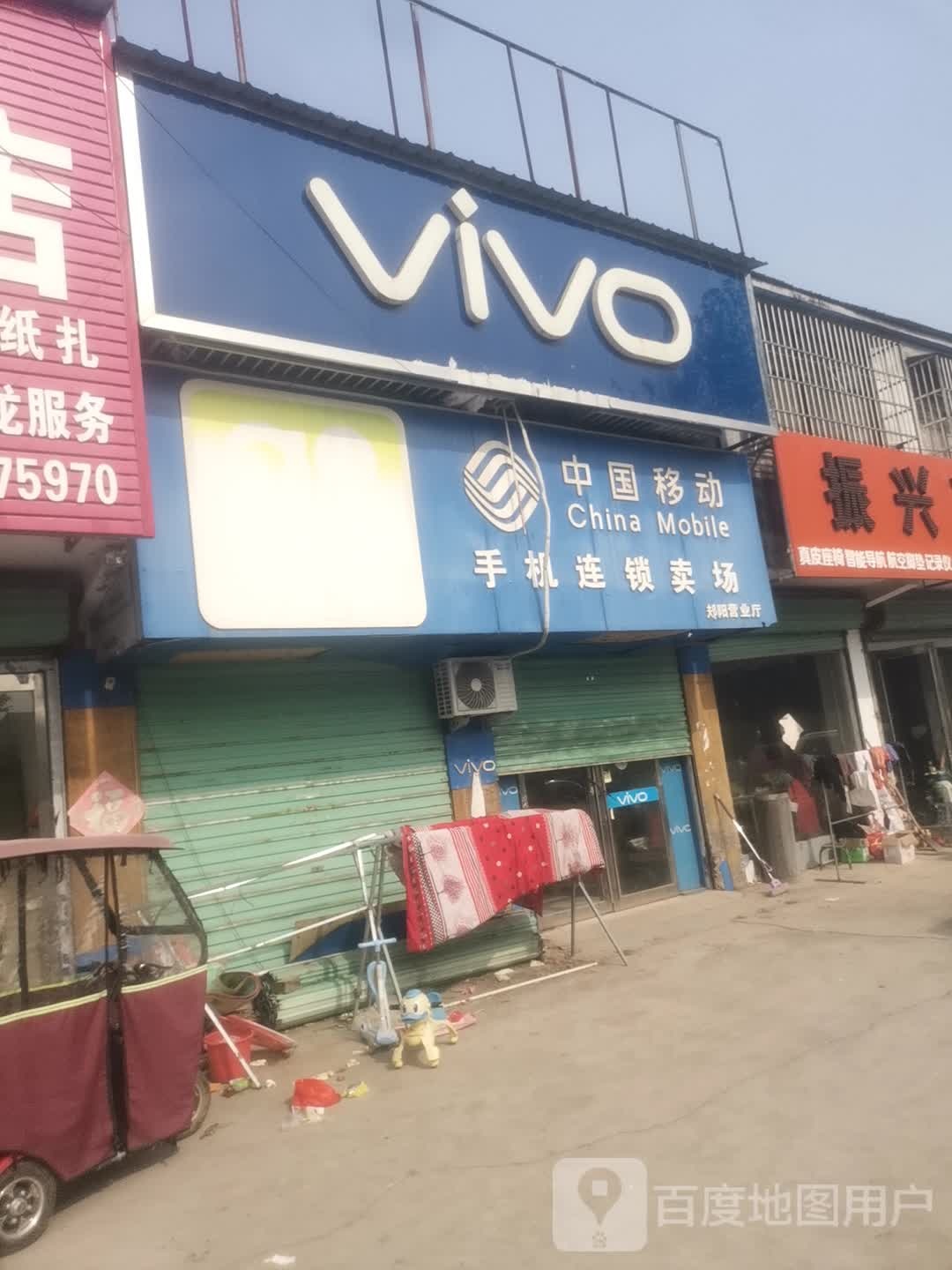 永城市酂阳镇VIVO(太麻线店)