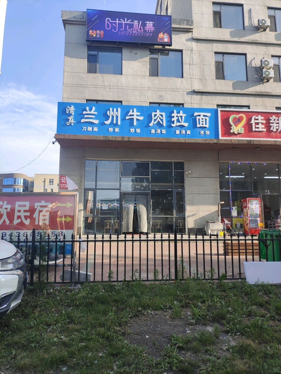 清真兰州牛肉拉面(宜居路店)