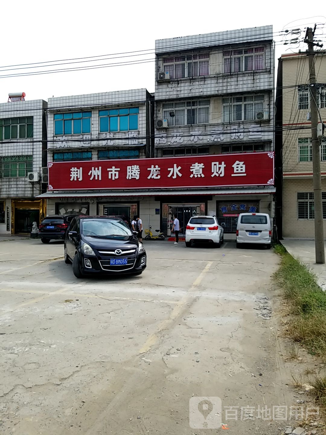 荆州市腾龙水煮财鱼