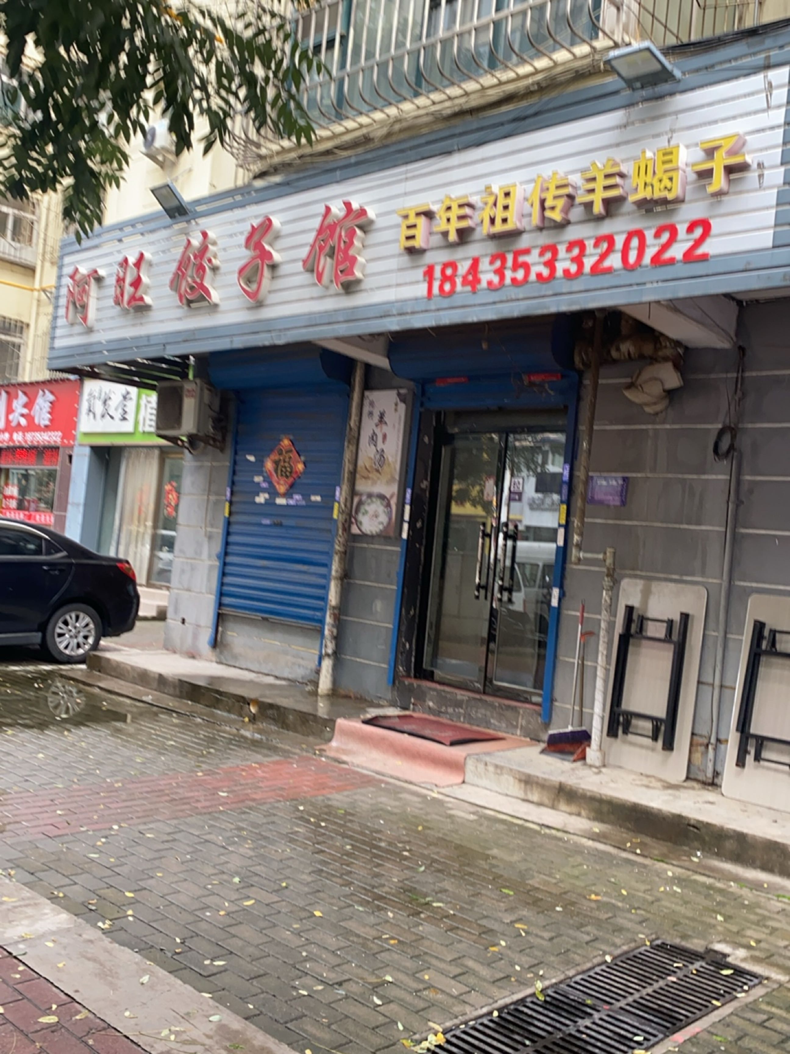 百年祖传羊蝎子