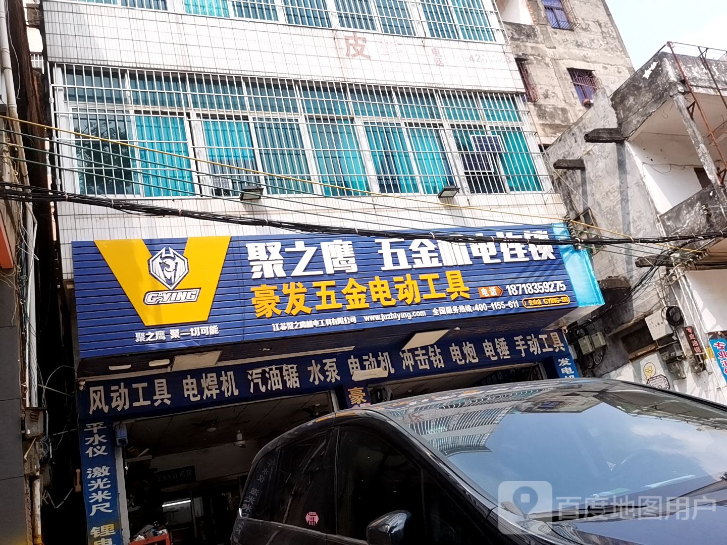 豪发五金电动工具