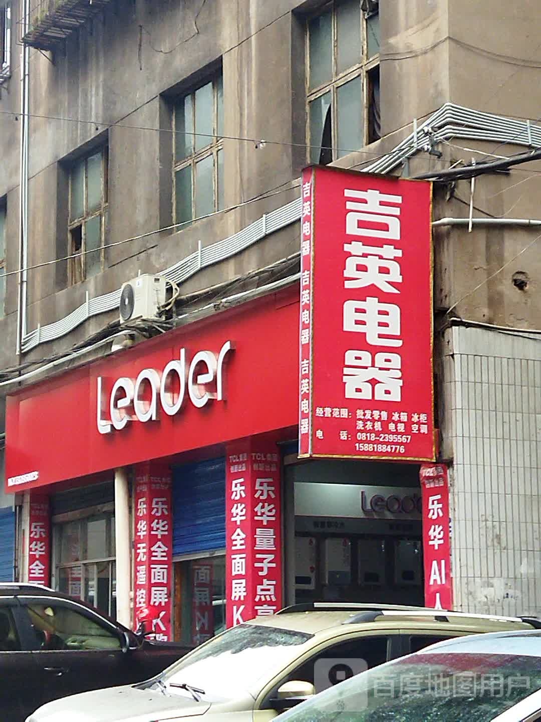 Leader(北岩寺路店)
