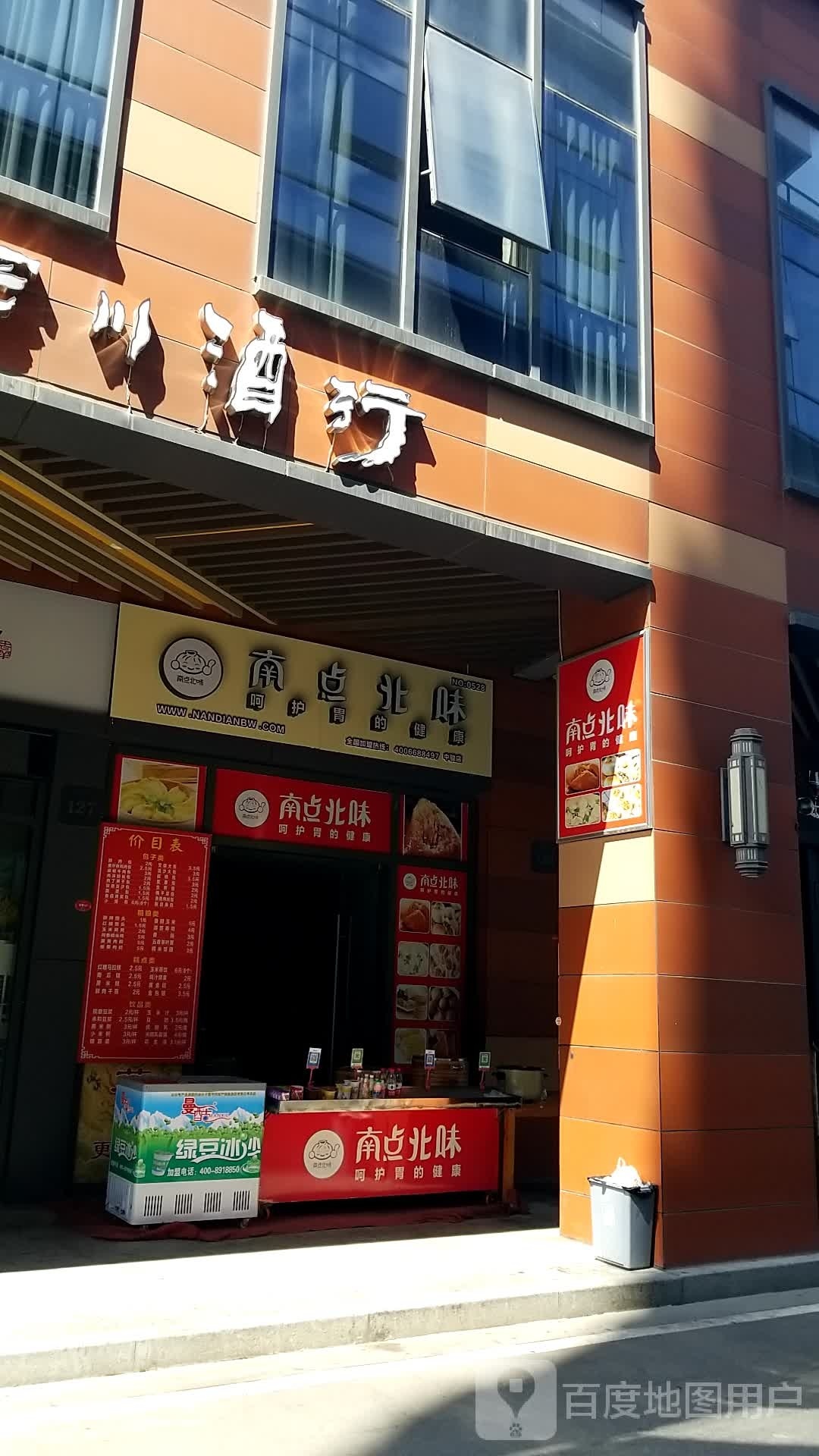 南点北面(津淮街店)