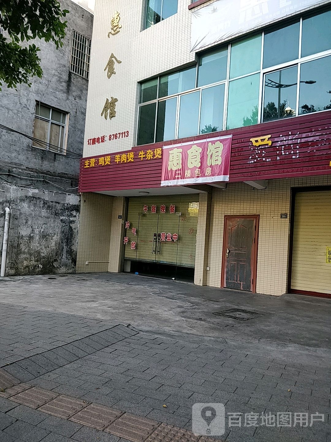 惠食管(朝阳路店)