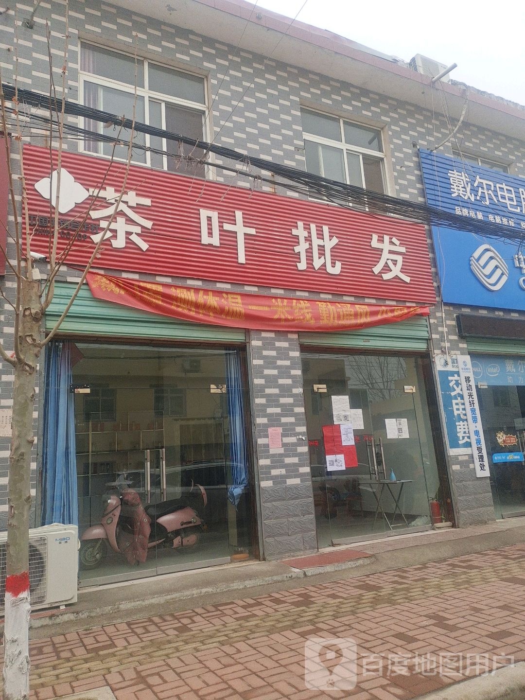 邓州市腰店镇茶叶批发