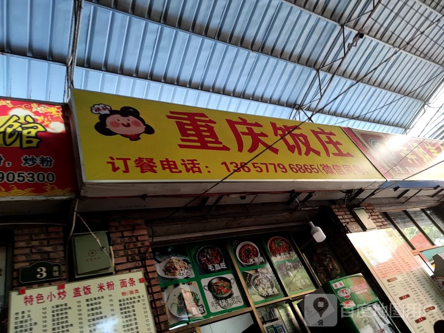 重庆饭庄(新世纪大道店)
