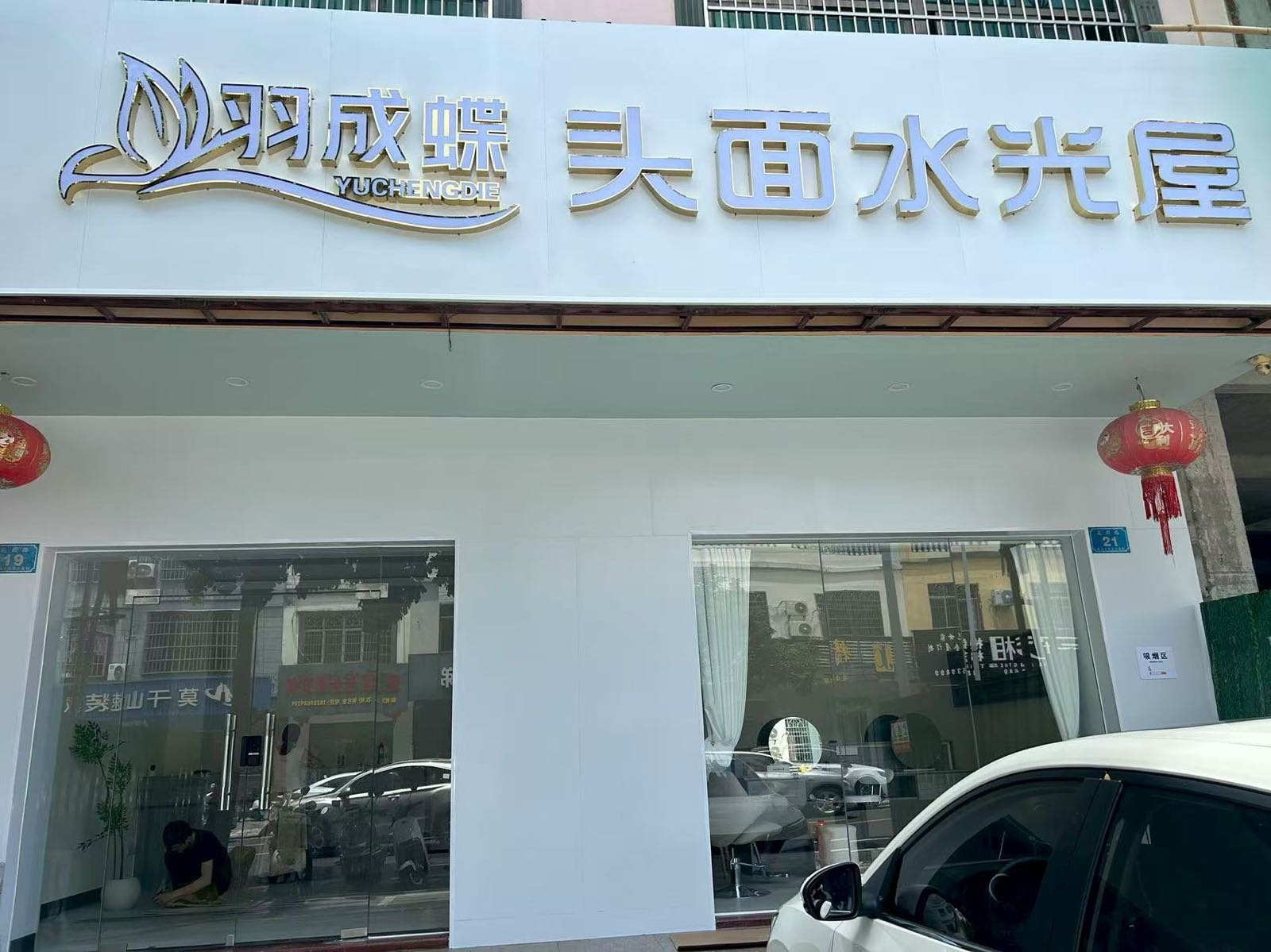 羽成蝶头面水光屋(陵水店)