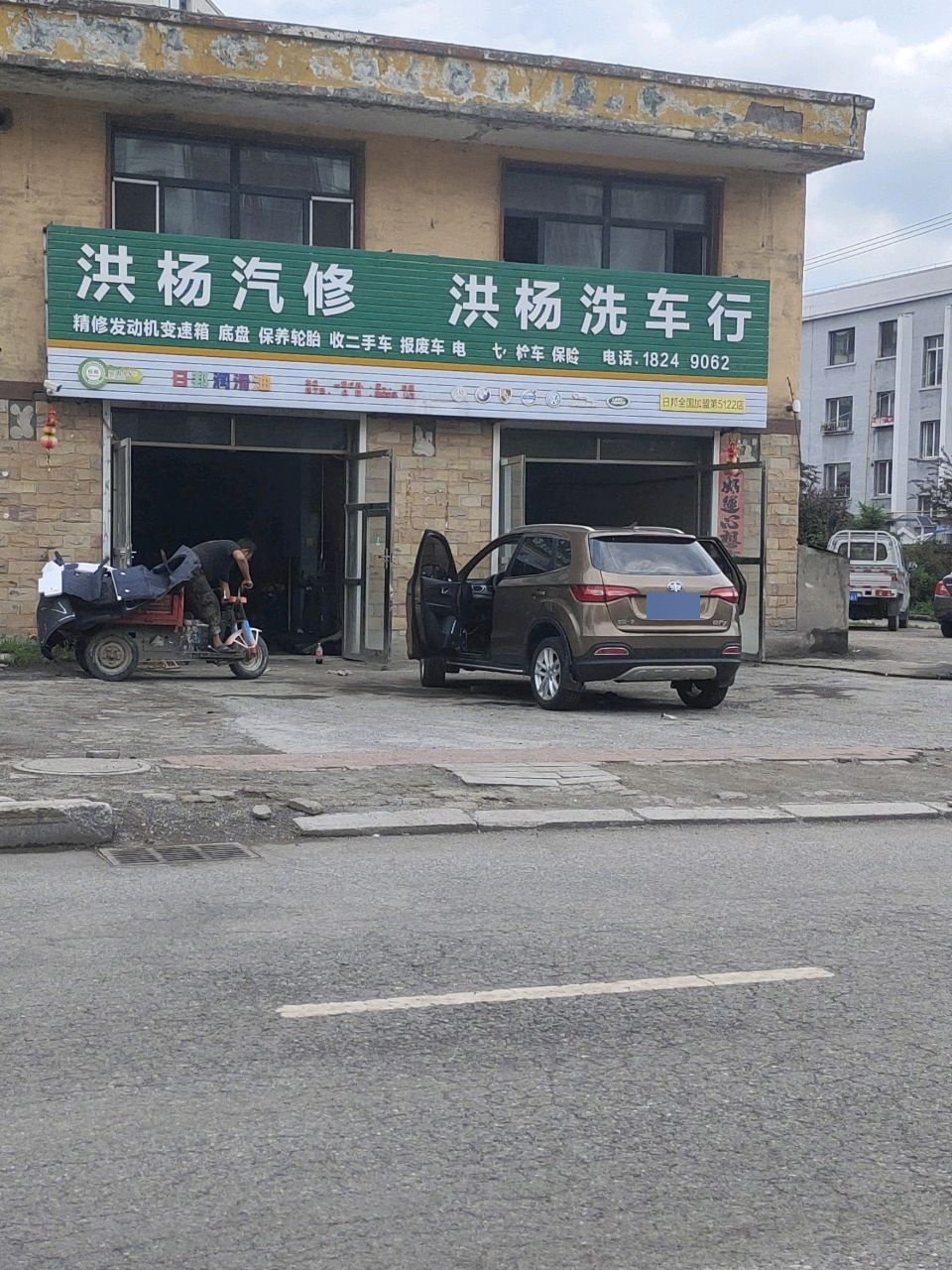 洪杨汽修