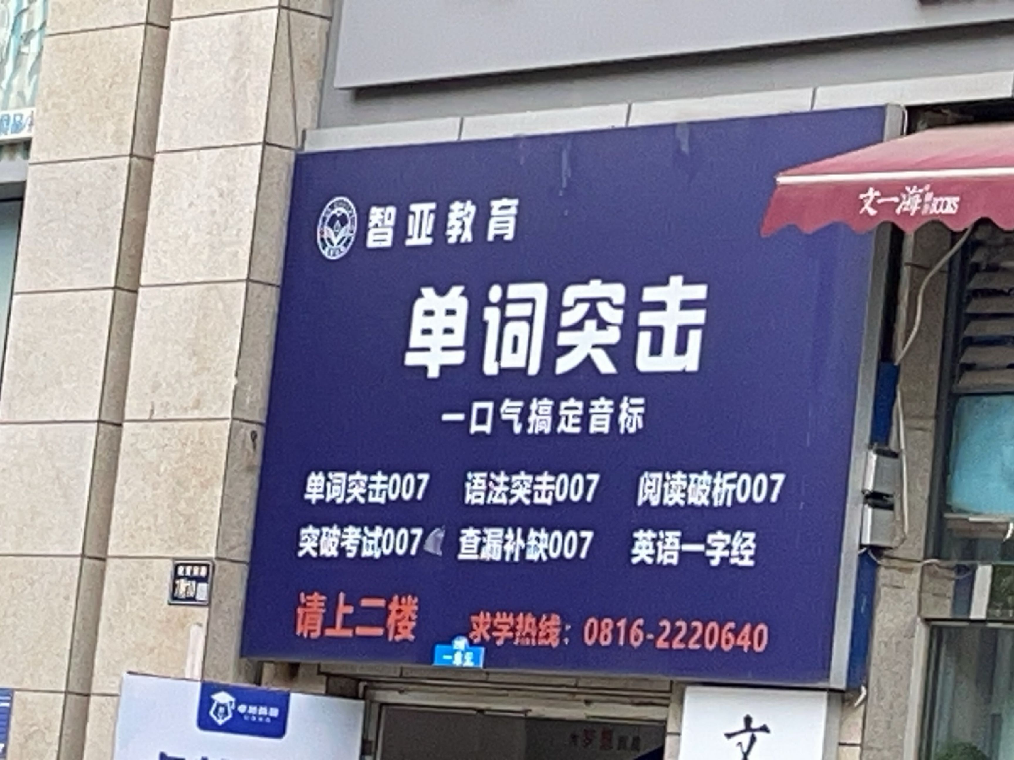 智亚教育