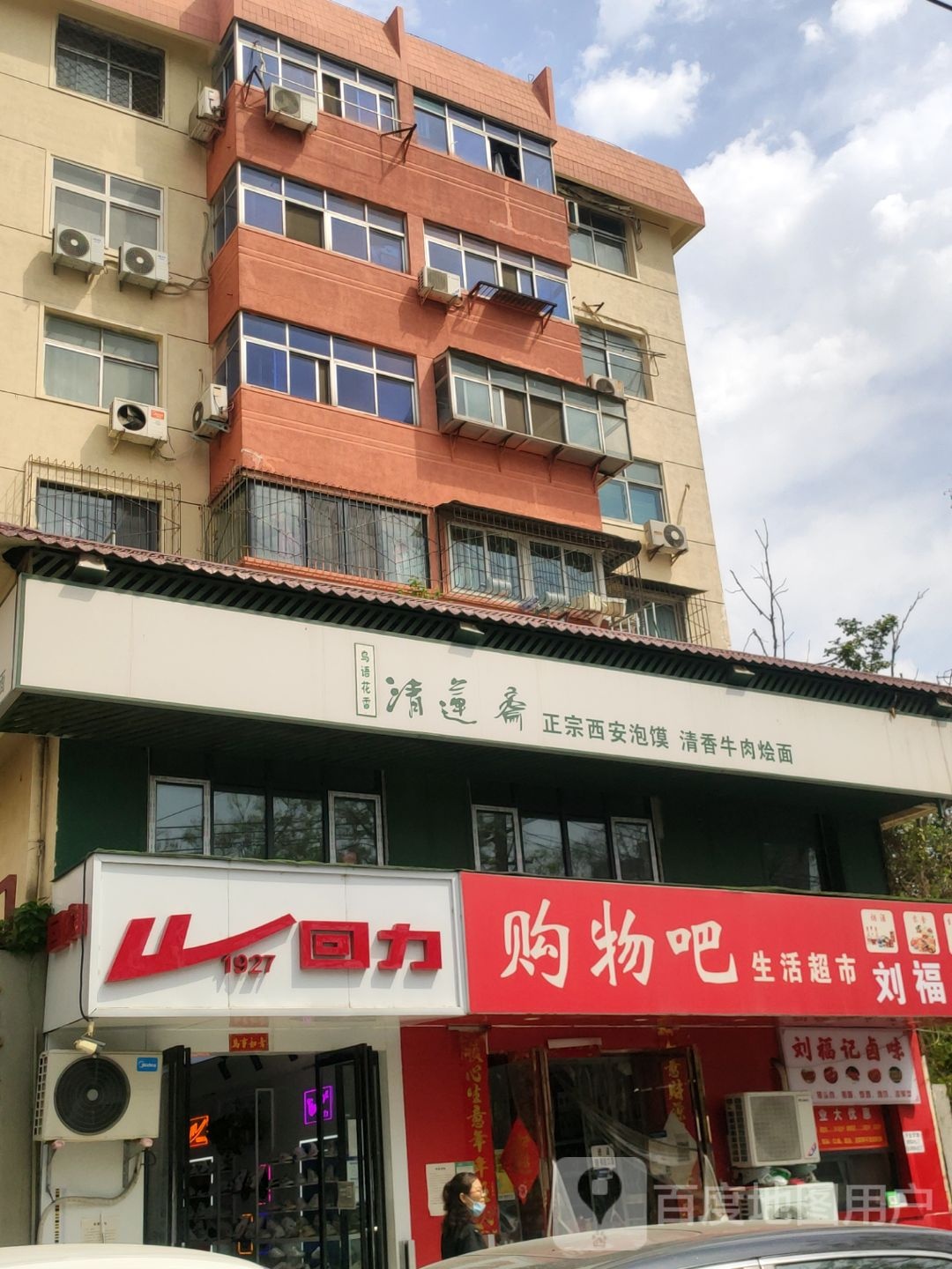 回力(淮河西路店)