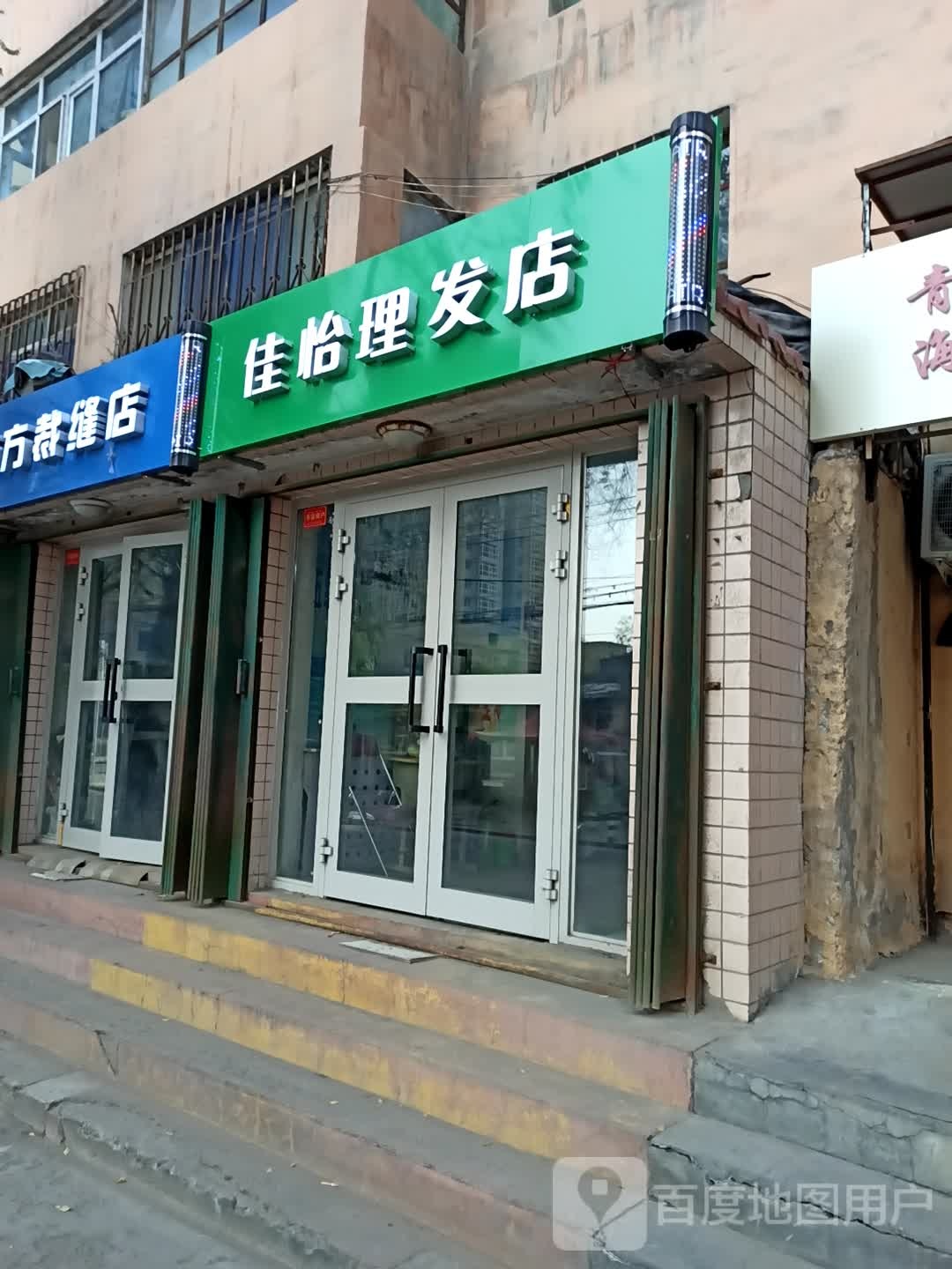 佳yi理发店