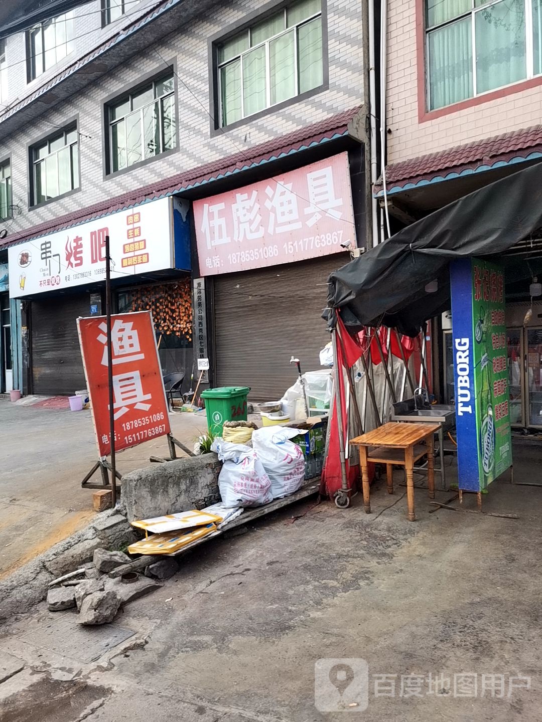 伍彪渔具
