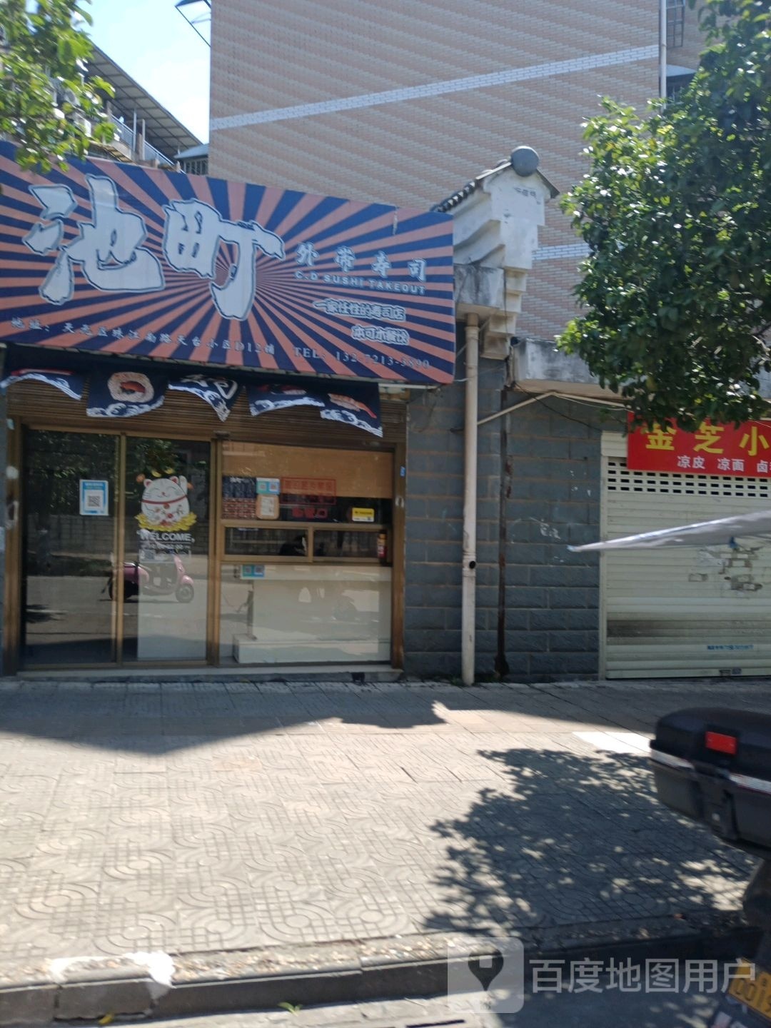 池町·外带寿司(天台小区店)