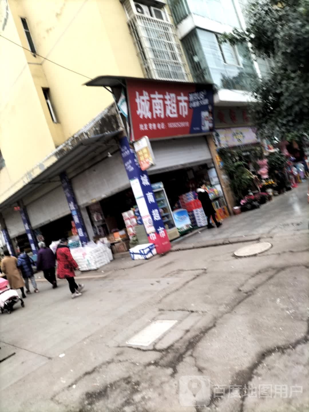 城难超市(蜀北下路店)