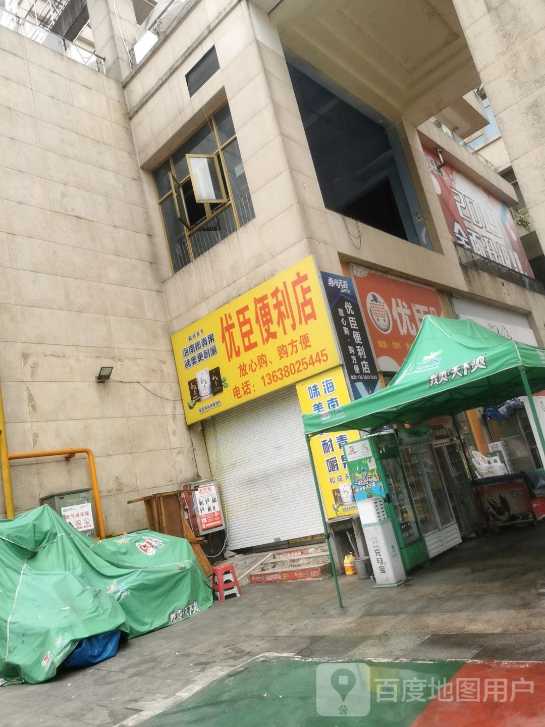 优臣便利店(新都汇国际购物广场店)