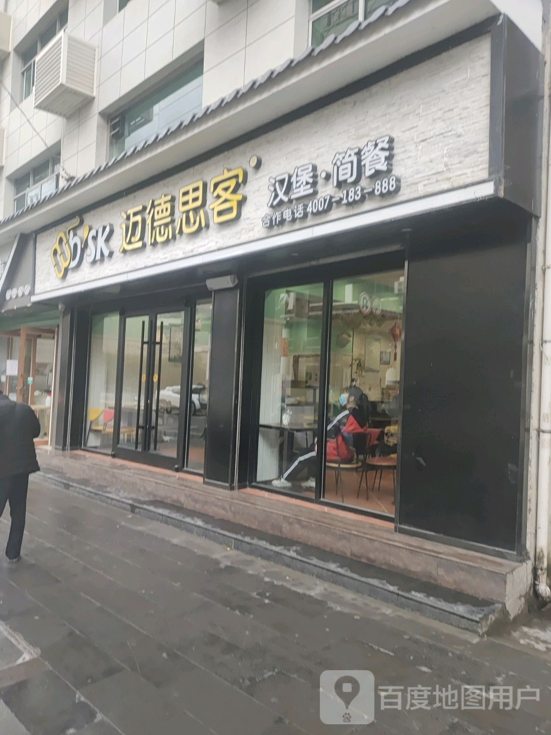 迈德斯客(康县店)