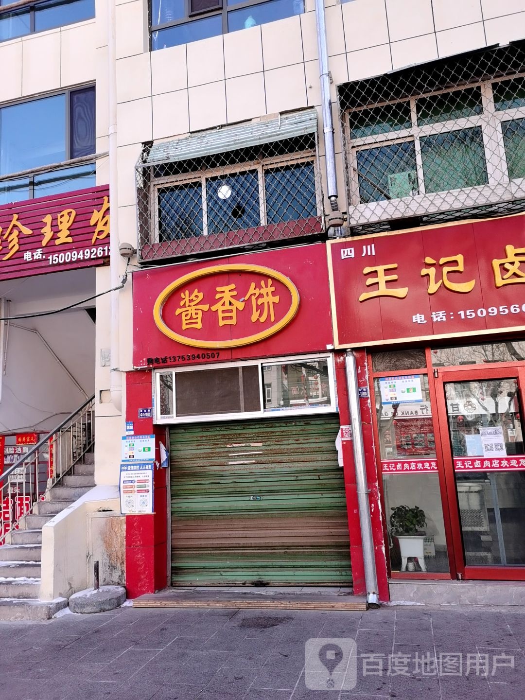 酱饼(西大街店)