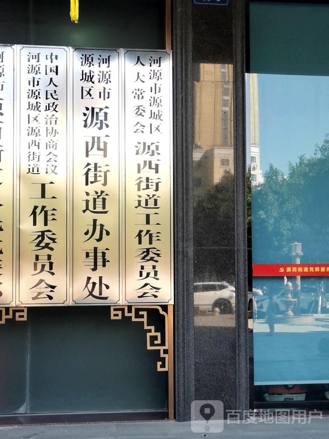 河源市源城区源西街道办事处