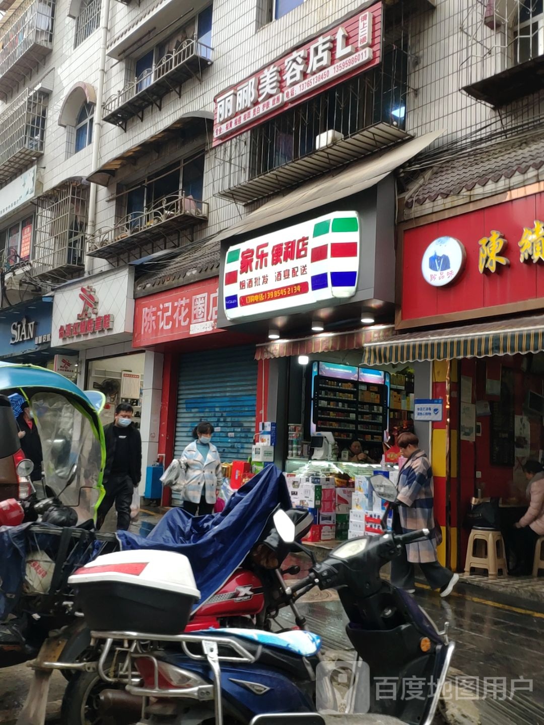 陈记花圈店