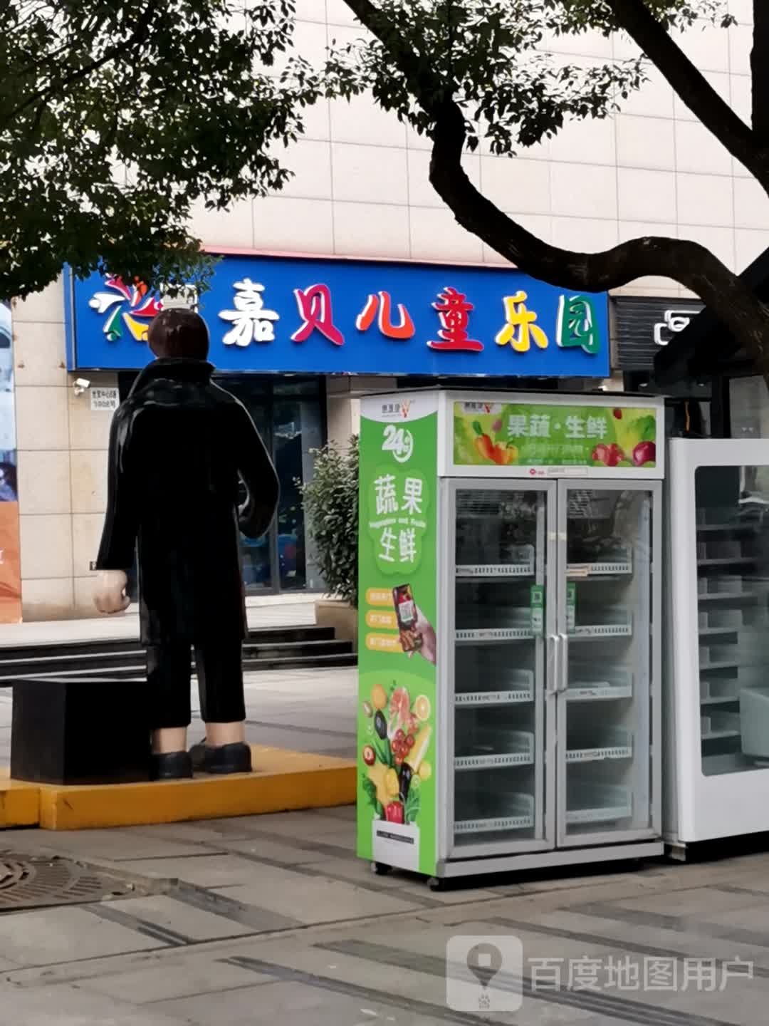 嘉贝儿同乐园