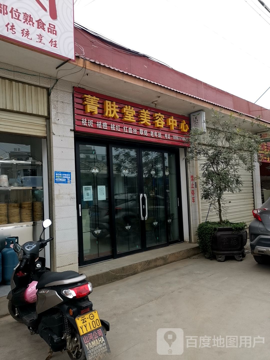 菁肤堂美容中新