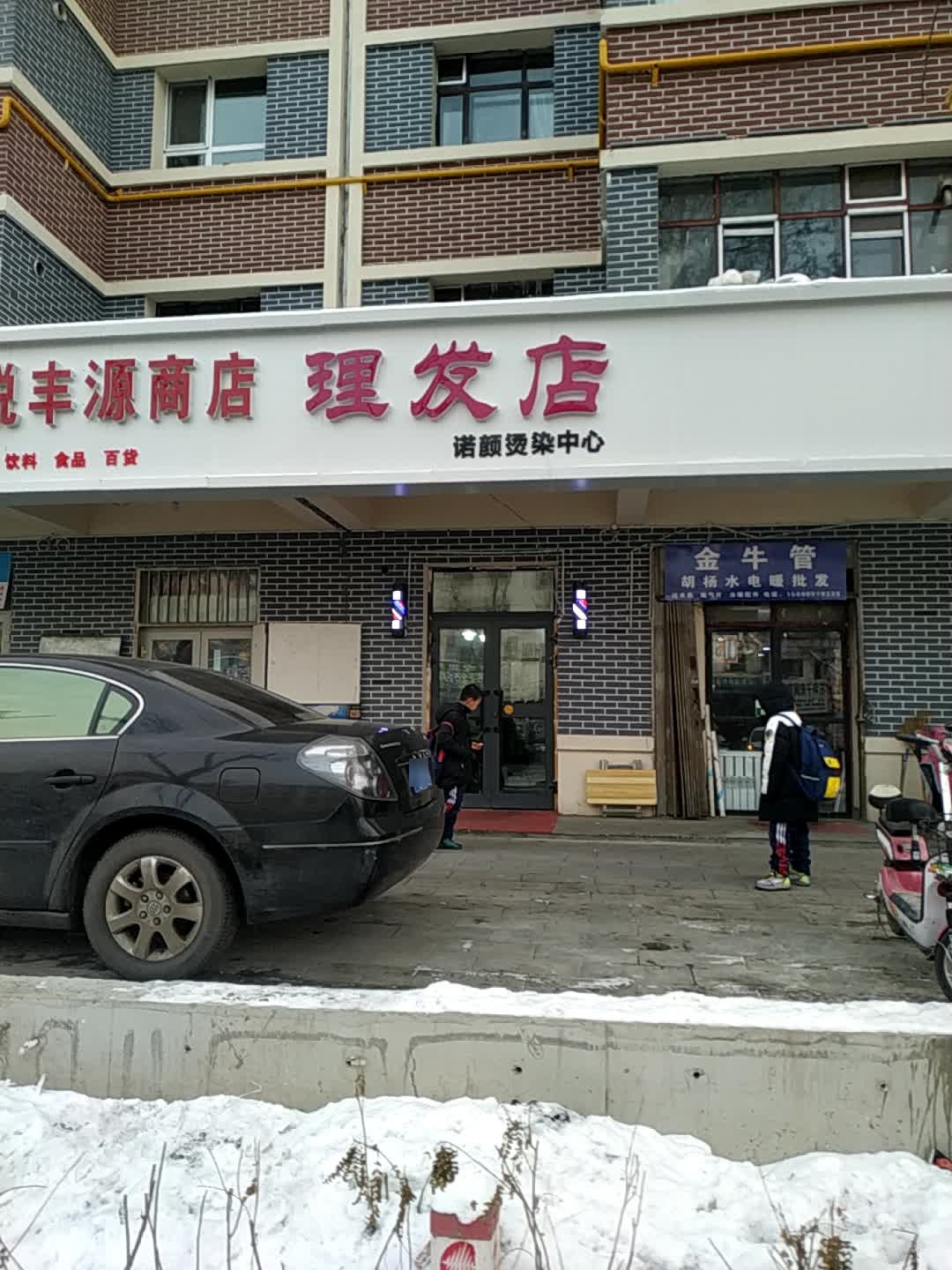 理发店举