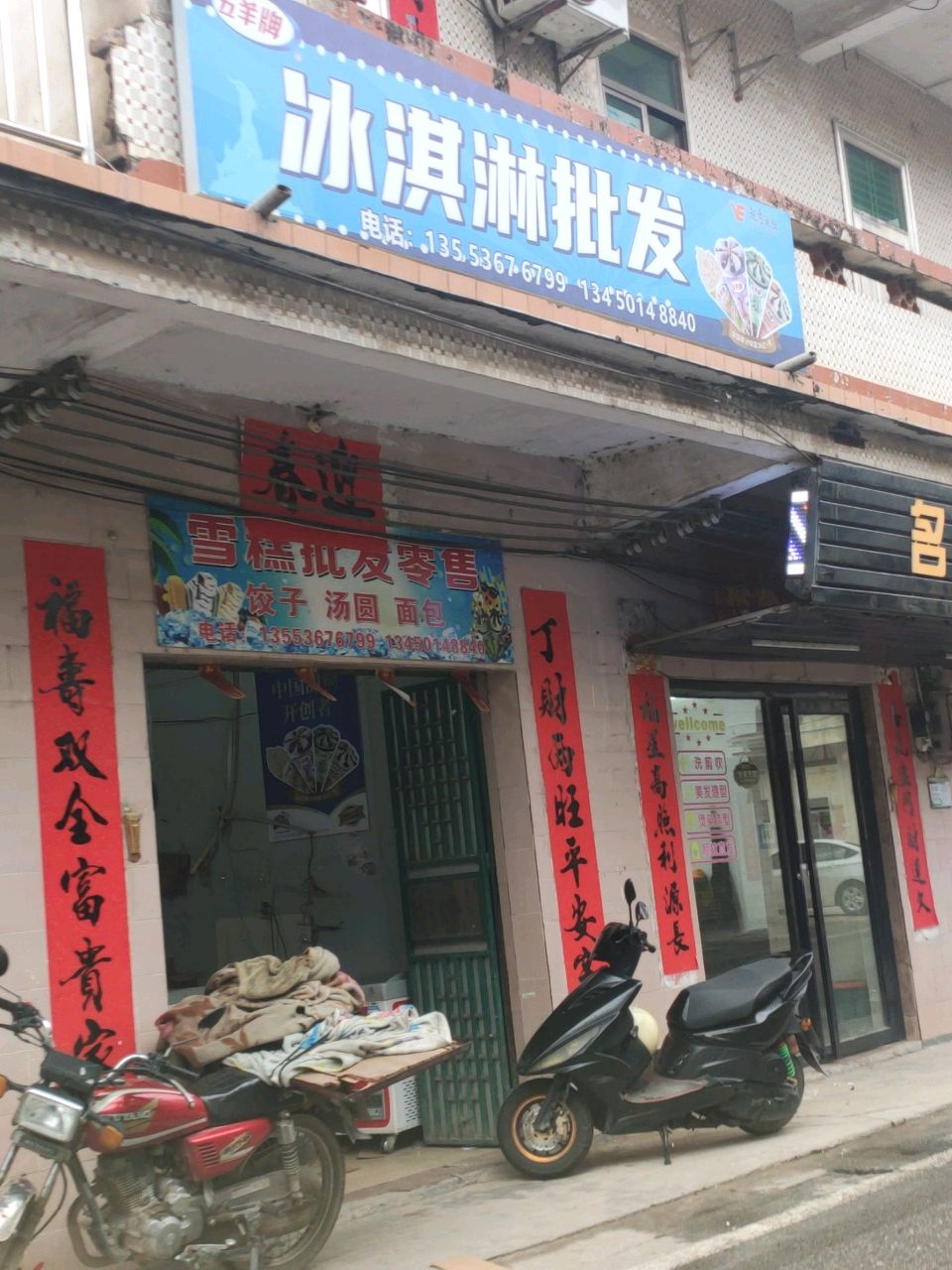 五羊牌冰淇淋批发