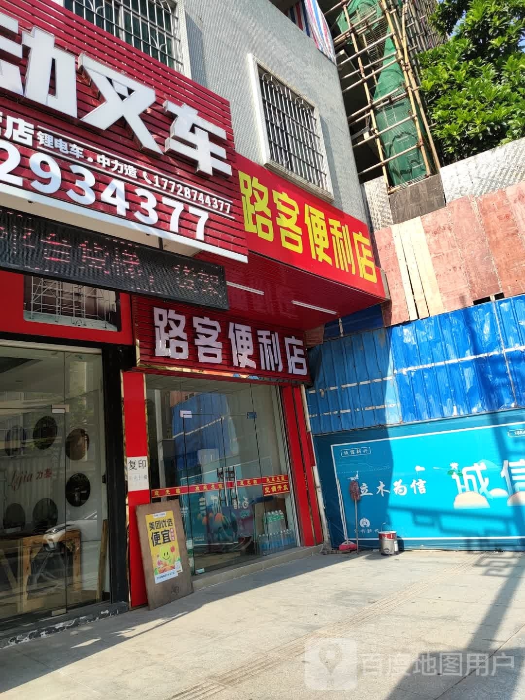 路客便利店(城西路店)