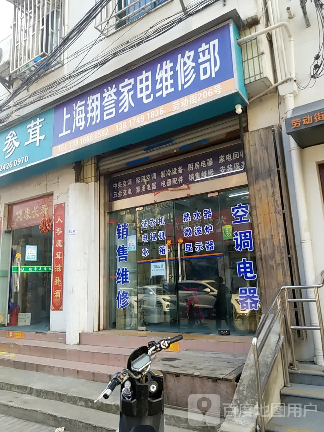 上海翔誉家电维修部