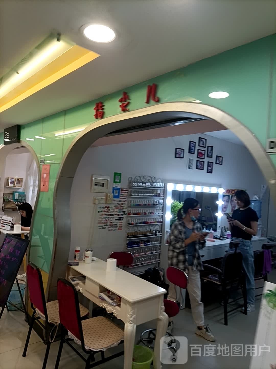 指尖睫作(地王店)