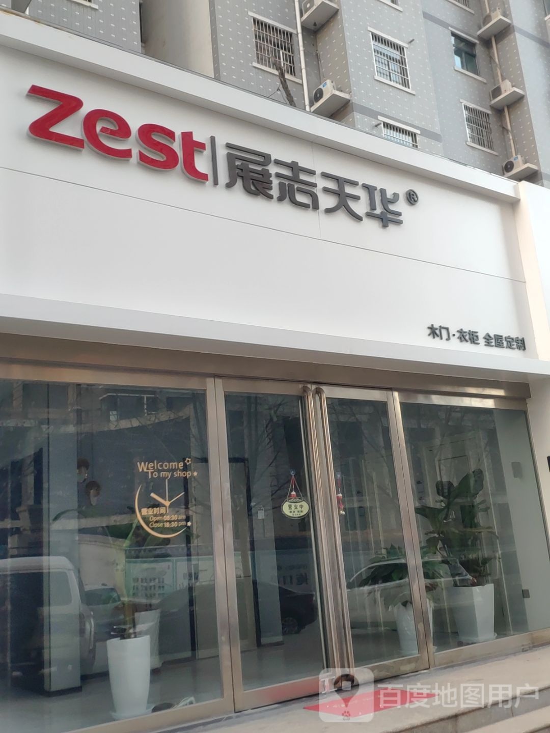 巩义市展志天华木门衣柜(巩义店)