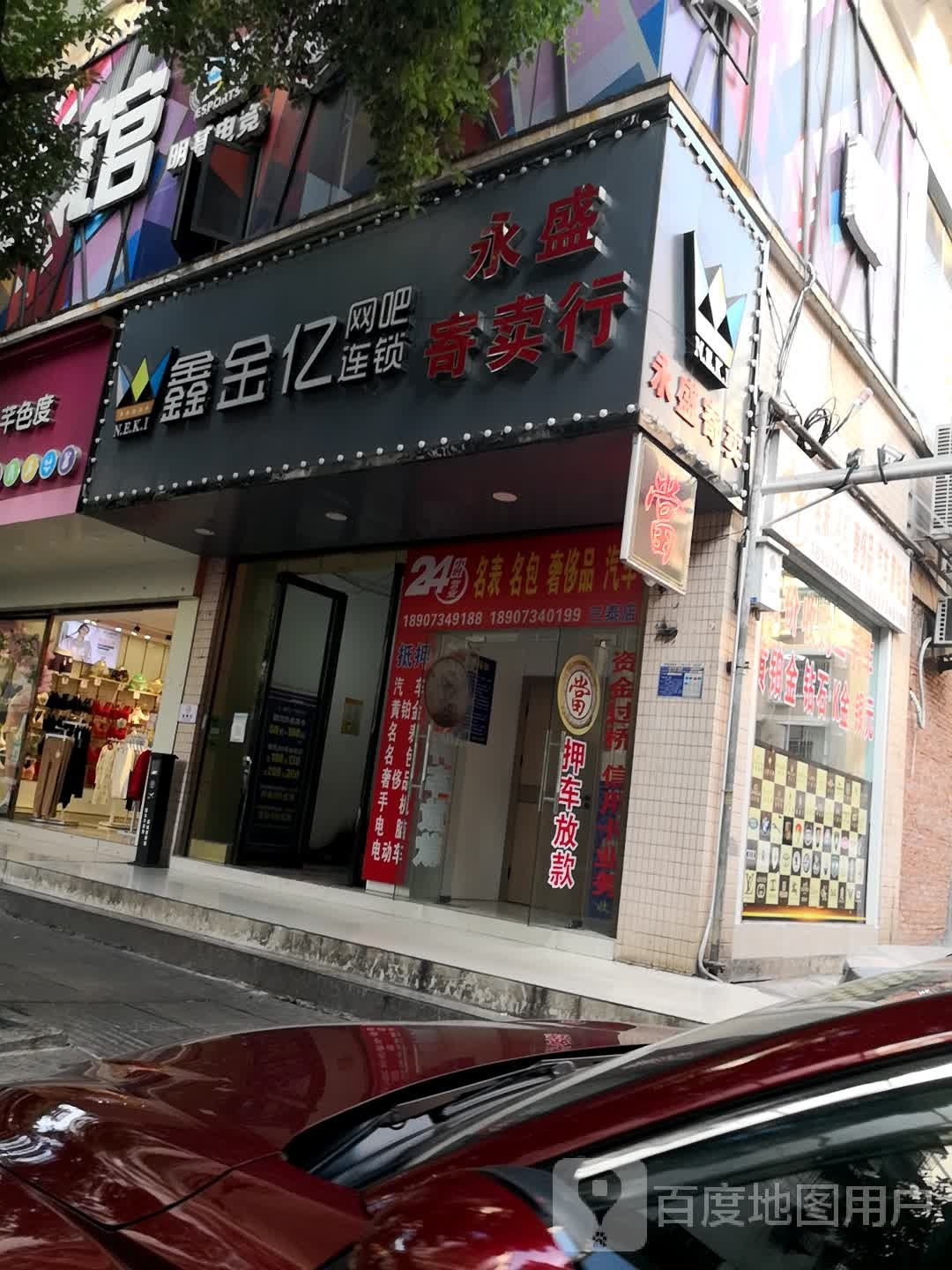 鑫金亿网吧连锁(青松路店)