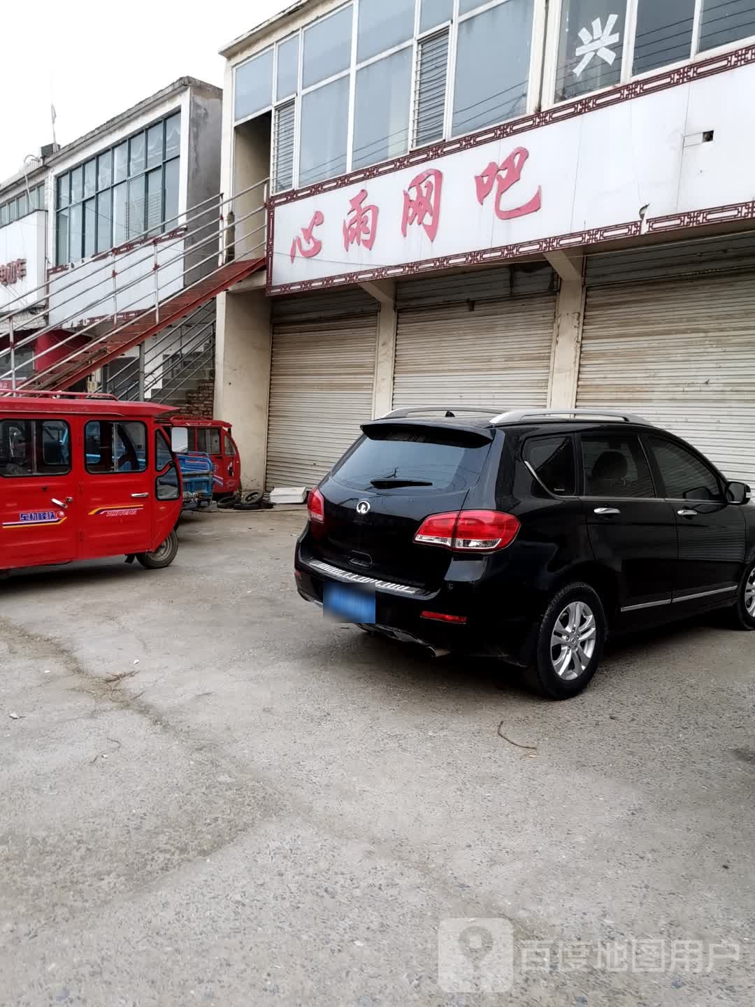 心雨网咖(X202店)