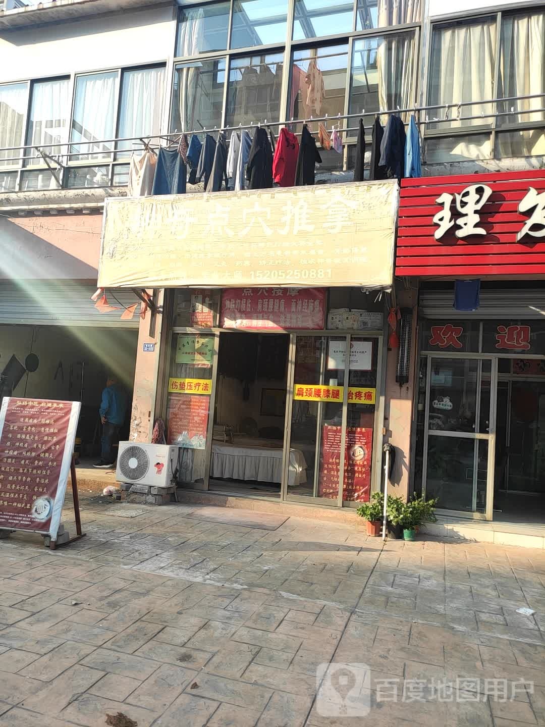 神奇点穴氏推拿
