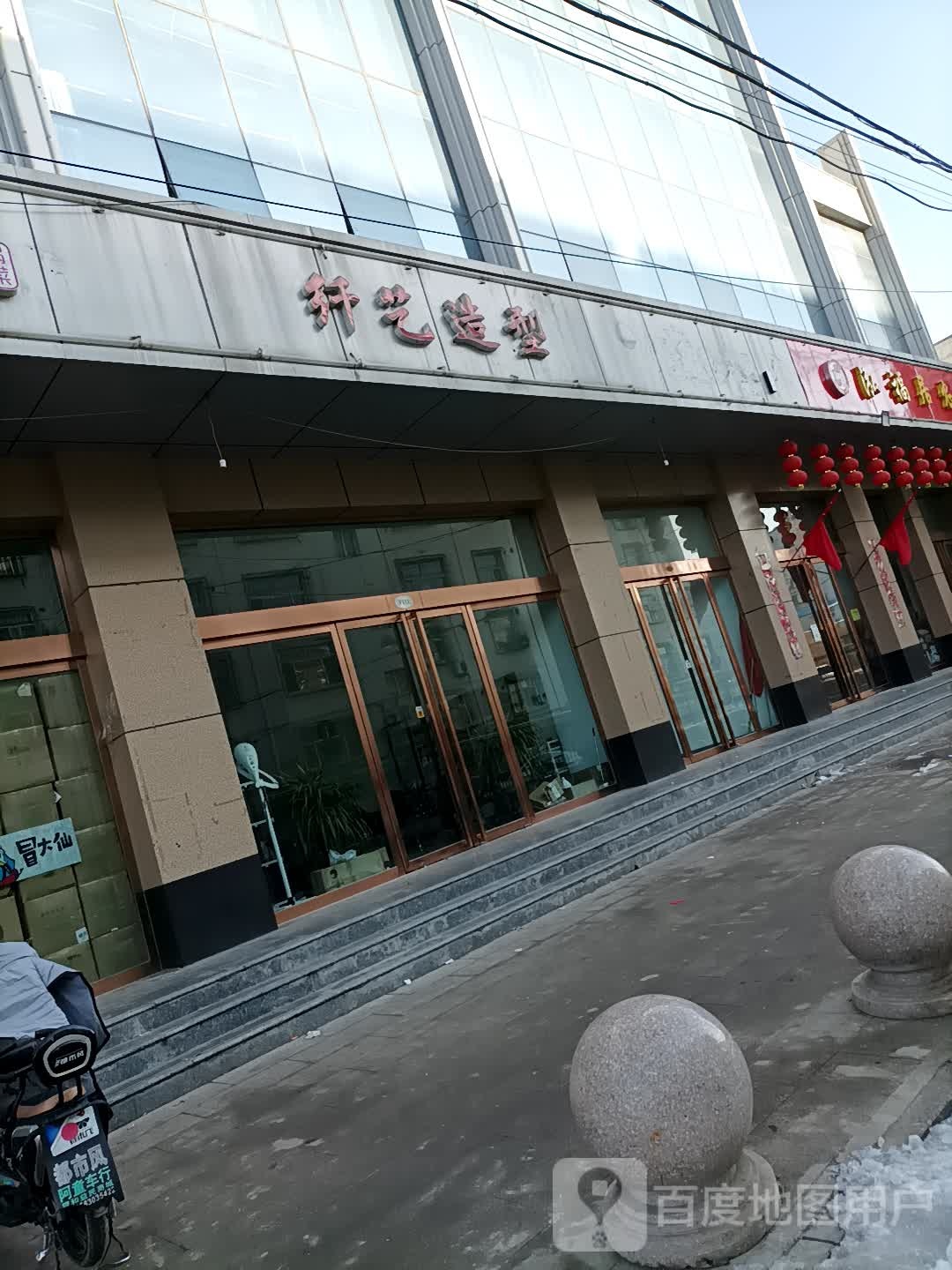 先艺造型(向阳南路店)