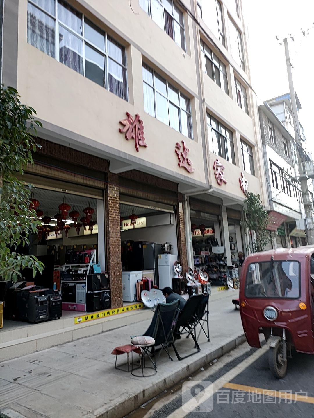 雄达家店