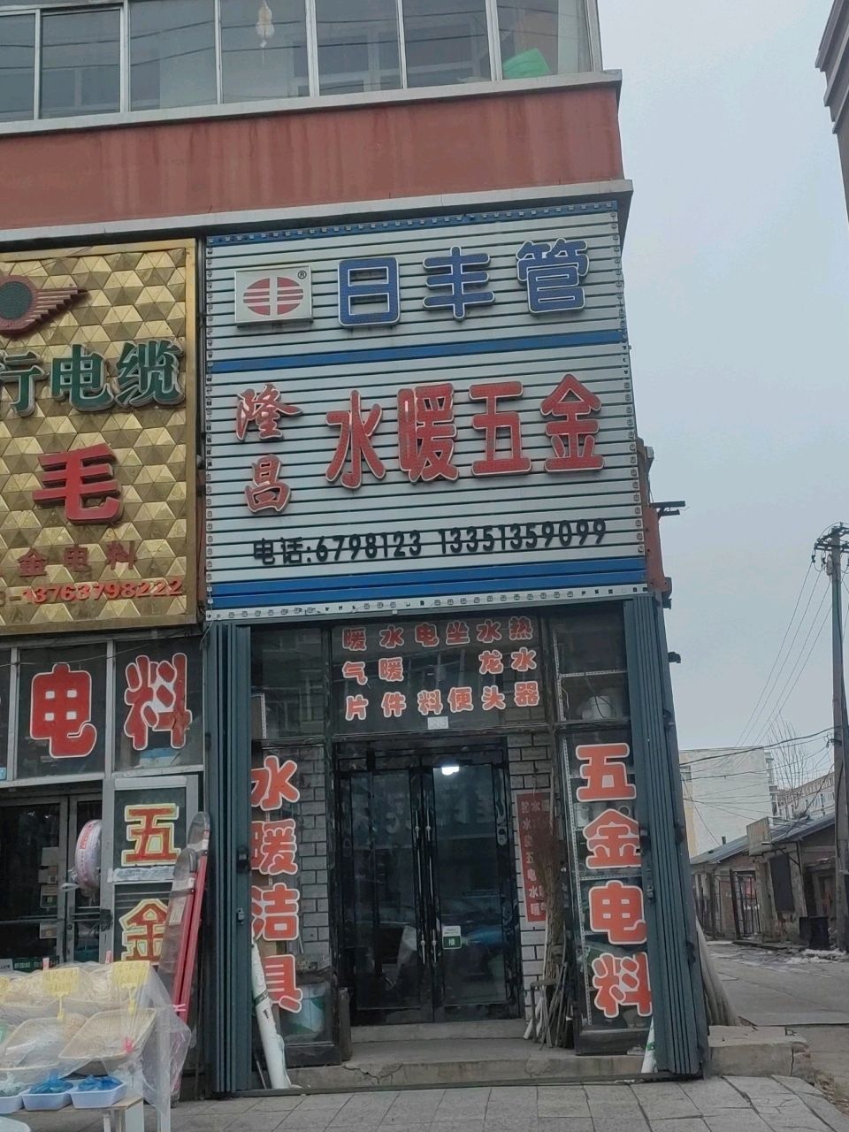 老毛五金电料