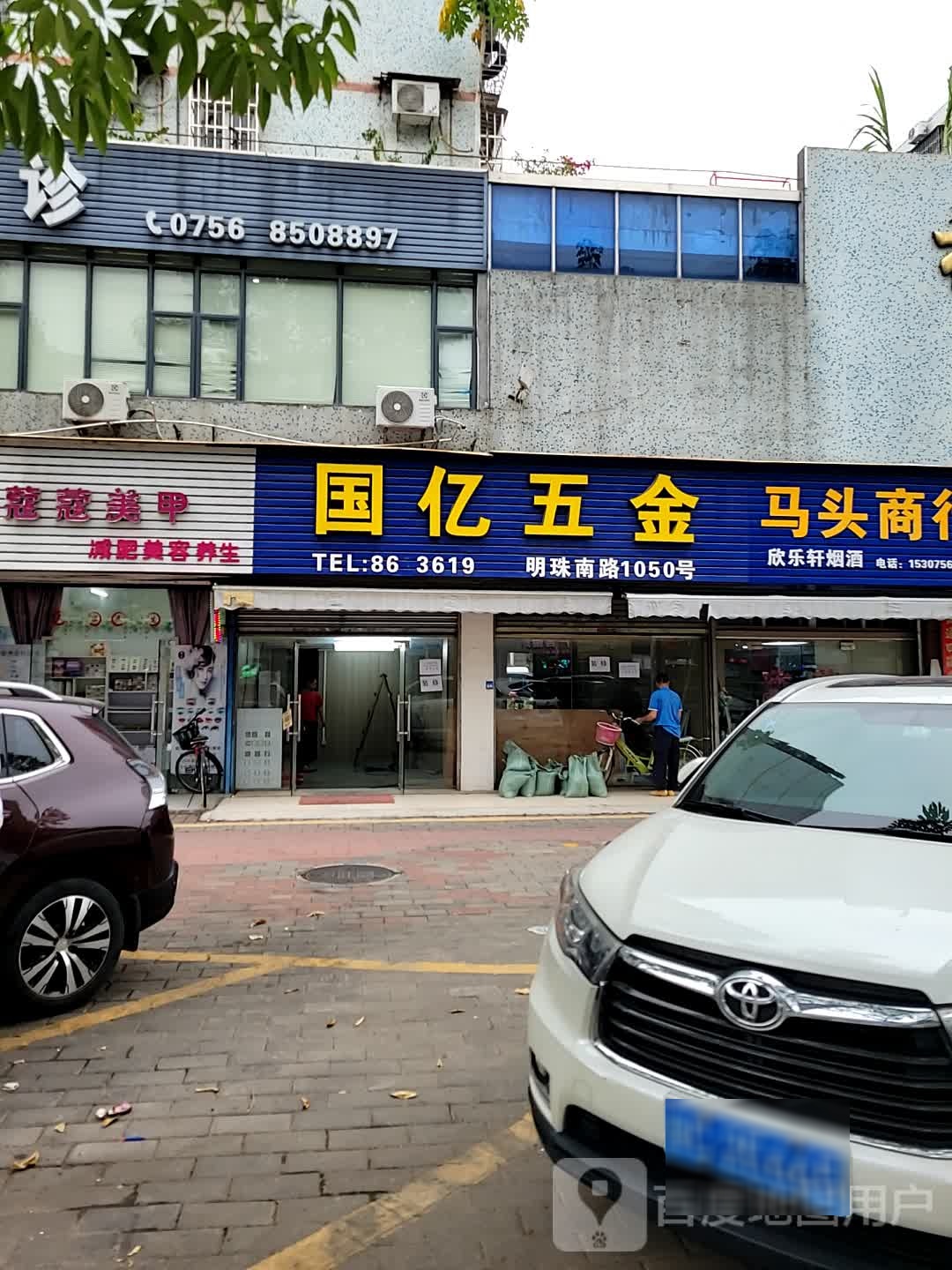 国亿五金
