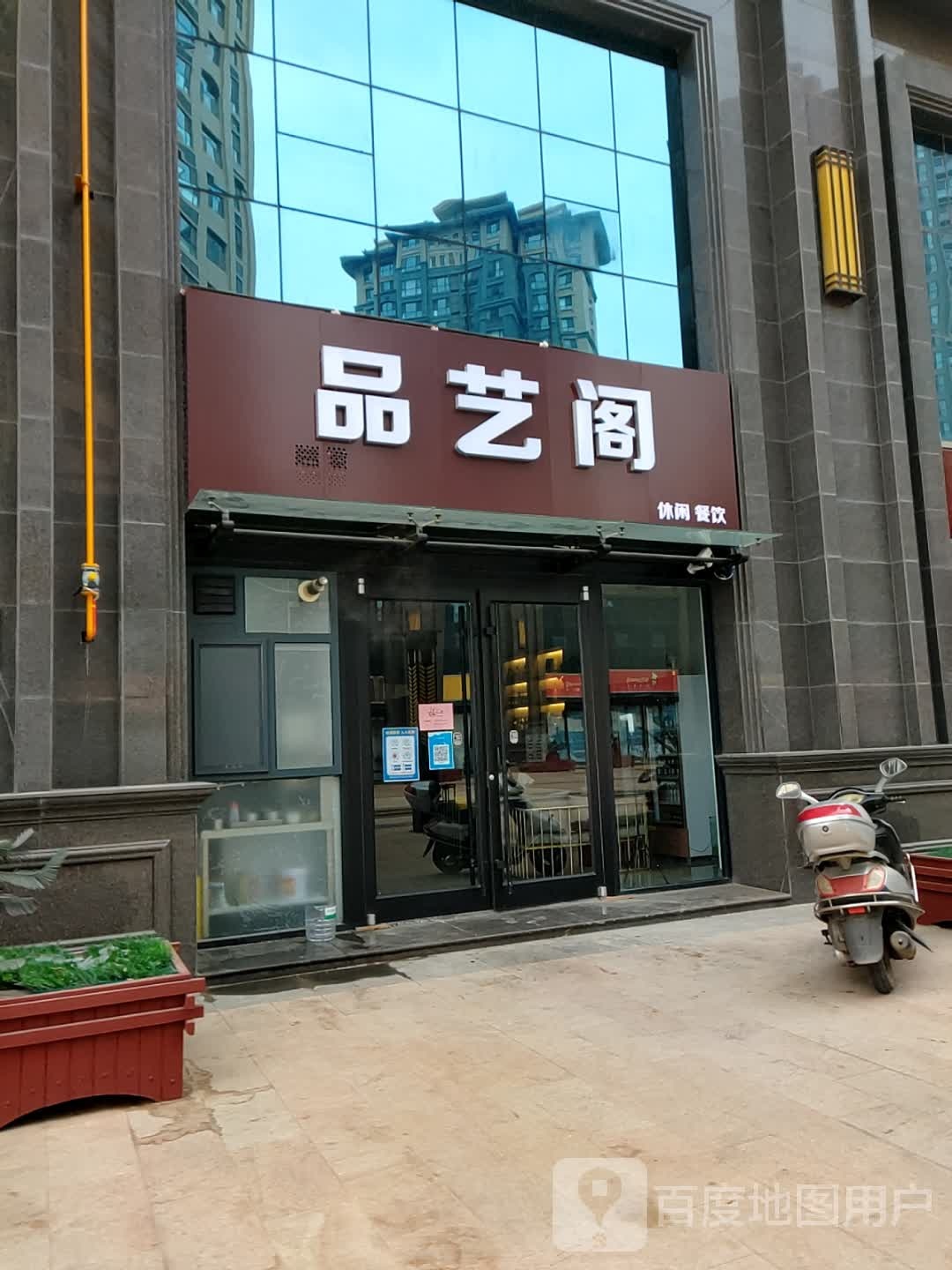 榆林品意阁休闲餐饮