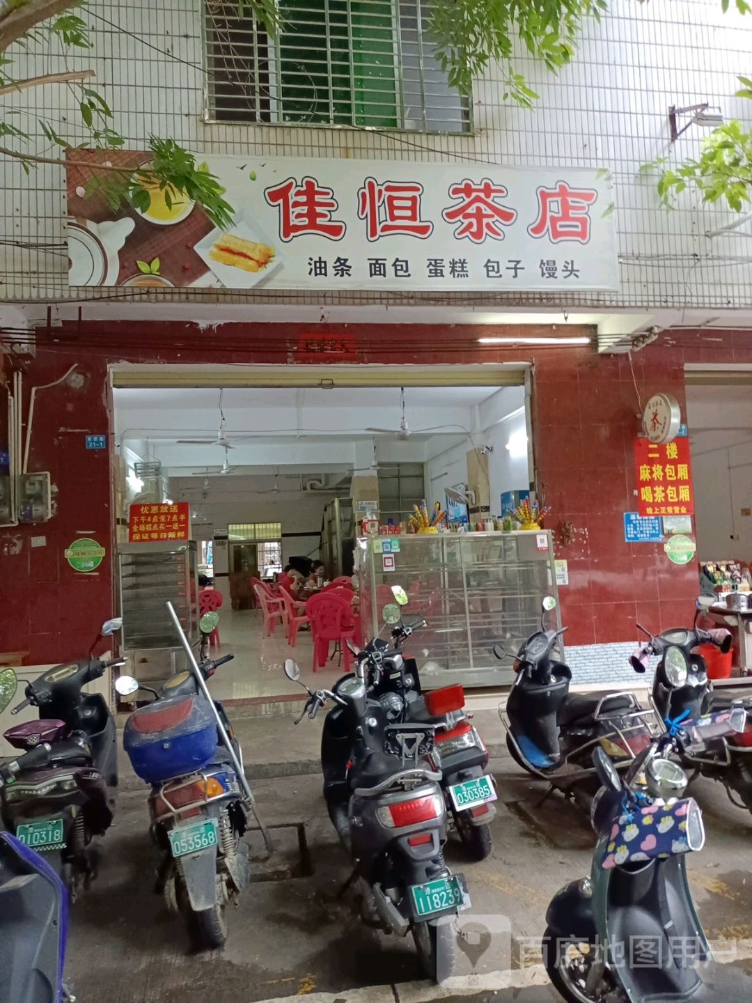 佳恒茶店