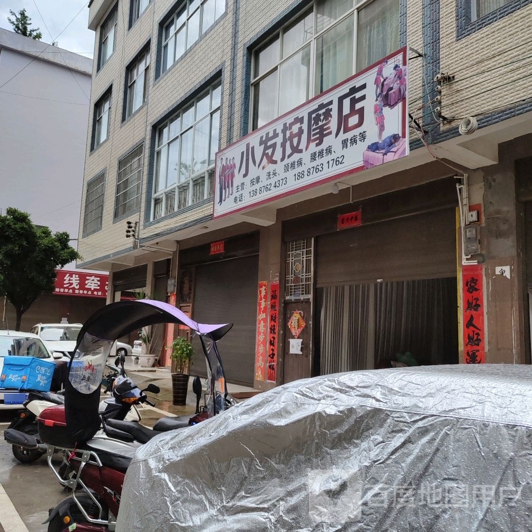 小发按摩店。