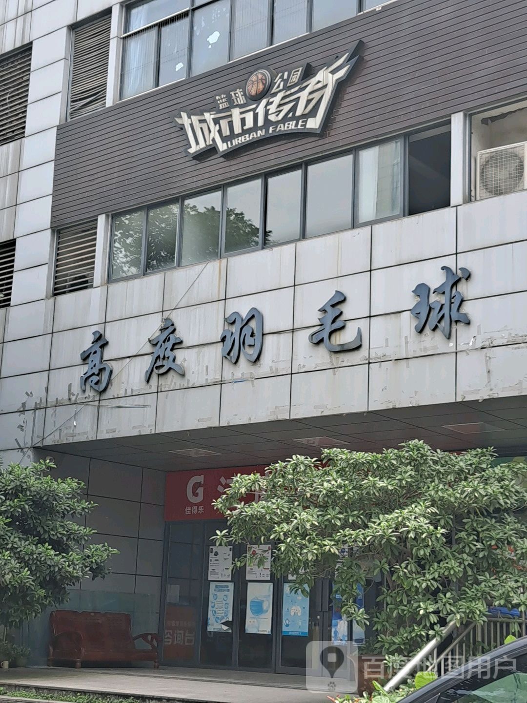 高度羽毛球