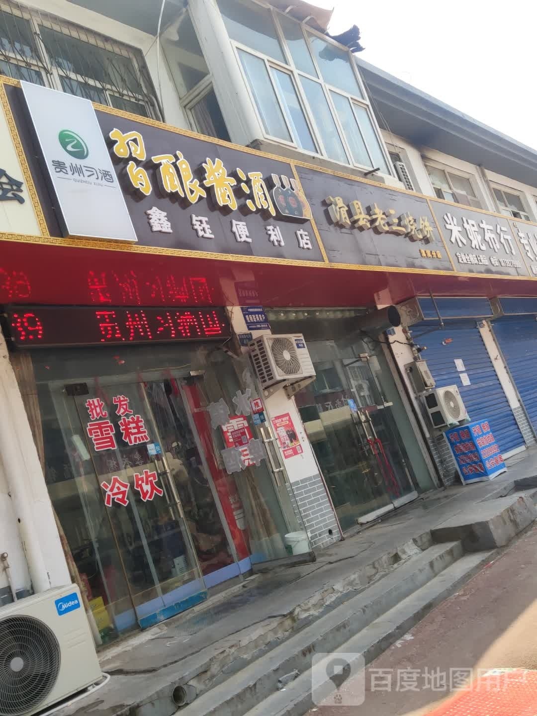 老烧鹅饼店